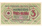 3 rubles, 1919, Latvia, Riga deputate counsil of workers' of Riga exchange sign, 6 x 11...